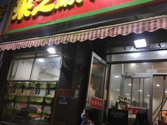 门面-来之顺海鲜菜馆·青岛菜(栈桥店)