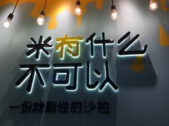 -Meal Salad米有沙拉(长泰广场店)