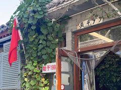 -景秀餐厅(南锣鼓巷店)
