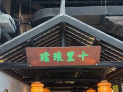 -绿茶餐厅(深圳龙华天虹购物中心店)