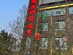 -燕郊烧鸽子(酷车小镇店)