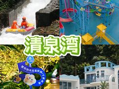 -清泉湾生态旅游度假区