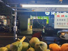 -海大南门夜市(海富街店)