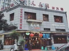 -叉叉裤鲜火锅(空港新城店)