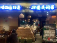 门面-民间粮仓重庆菜(金银潭永旺店)