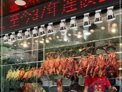 -肥妹烧腊店(翠竹路店)