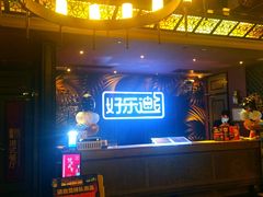 -好乐迪KTV(紫荆广场店)