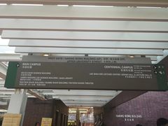 -香港大学