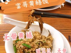 -富哥食店