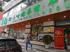 门面-阿西叶滩羊馆(交大店)