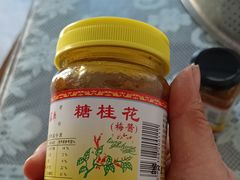 -苏州市吴中区光福窑上花果蜜饯厂