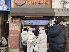 -南楼煎饼(滨江道店)