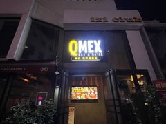 -Q MEX 库迈墨西哥餐吧(三里屯店)