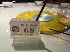 -粤点越有·茶点·粤菜(樵岭国际店)