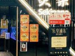 -炙柒Sekinana·精致日料(合生汇店)
