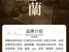 -樱蘭全息养生馆(三里屯店)