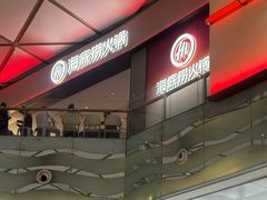 -海底捞火锅(龙岗星河COCO Park店)