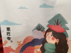 -素匠泰茶(三里屯SOHO工体奶茶店)