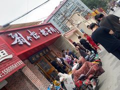 -刘小忙把子肉(北园大街总店)