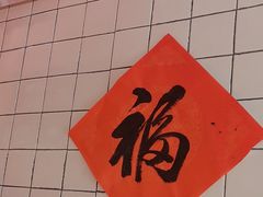 -热火朝天鲜切牛肉火锅(南强街巷店)