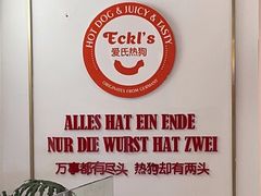 -Eckl’s爱氏热狗(猫街店)