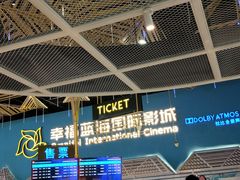 -幸福蓝海国际影城(西安立丰店)