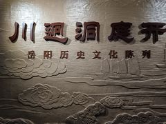 -岳阳市博物馆