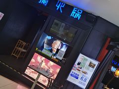 门面-大渝火锅(苏州西城永捷店)