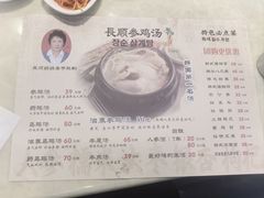 -长顺参鸡汤店(西塔总店)