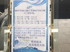 -顺景温泉