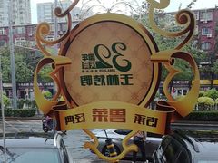 -玉林烤鸭店(定福庄店)