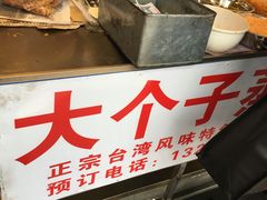 -大个子蒸饭