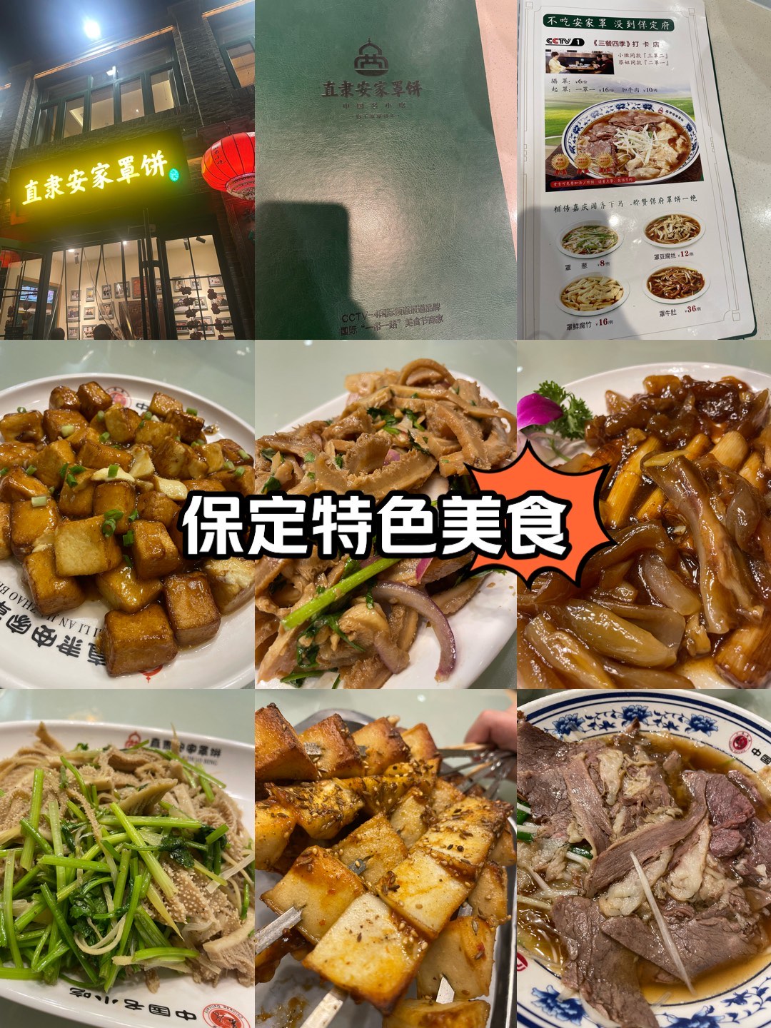 安家罩饼菜单图片