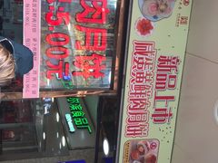 -真老大房鲜肉月饼(南京路步行街店)