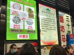 -回坊马二饺子馆