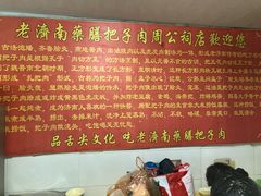 -老济南药膳把子肉(周公祠街店)
