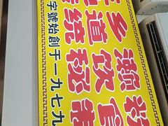 -三鄉濑粉·铭珠粥粉