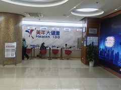 -美年大健康(埌东分院)