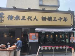 -张卤堂·砂锅卤肘子(南头店)