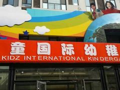 android_upload_pic-心悦励童幼儿园