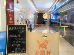 -金鼎轩(鸟巢北辰荟店)
