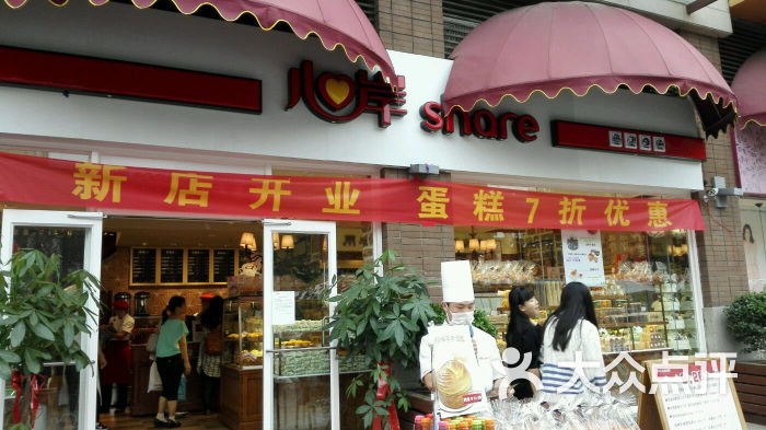 心岸烘焙(新都汇店)图片 - 第1张
