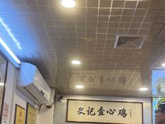-文记壹心鸡(宝华路店)