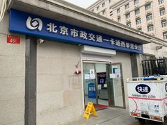 -市政交通一卡通(西单客服中心)