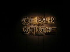 -长藤鬼校(龙翔店)