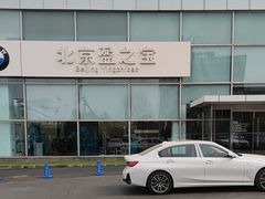 -北京盈之宝宝马4S店(望京店)