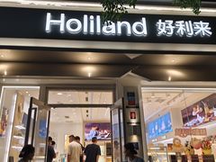 -好利来(内双楠店)