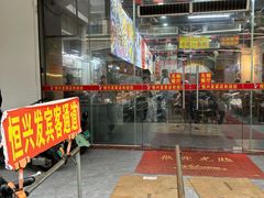 -恒兴发茶店(水巷口店)