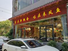 门面-新概念来凤鱼(璧山店)
