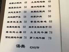 菜单-姥家大锅台水库渔家